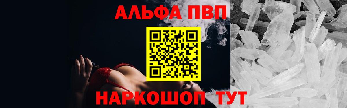 Alpha PVP Crystall  A-PVP VHQ  Вход с VPN  Alpha-PVP мука  магазин    Саратов 