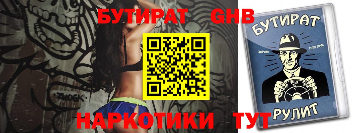 Бутират бутик  Вход с VPN  Саратов 