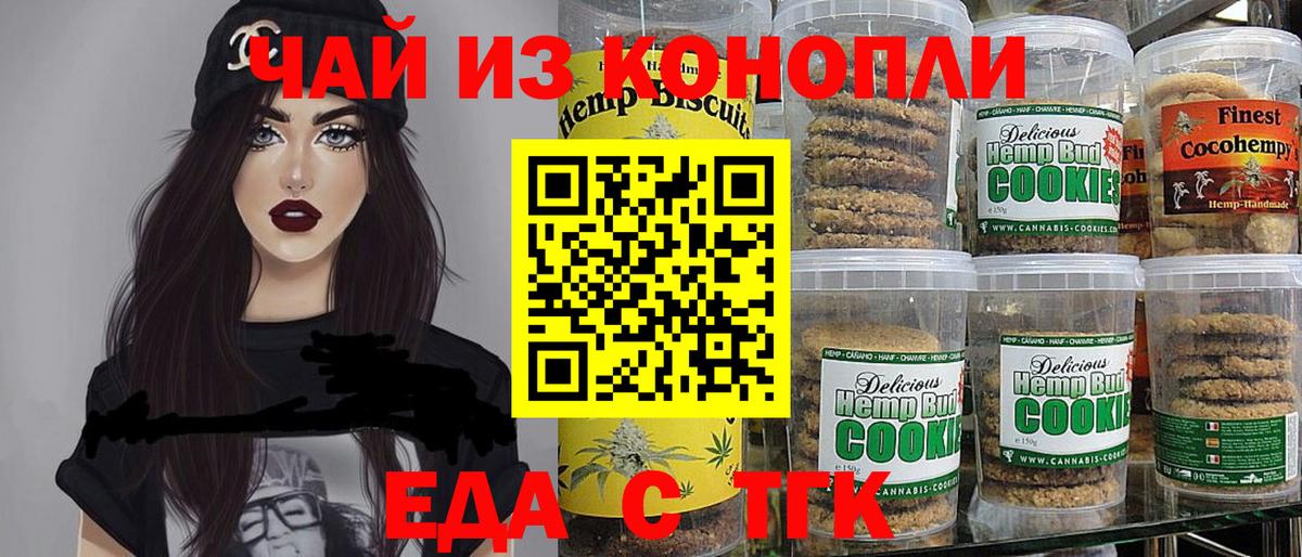 Еда ТГК марихуана Саратов