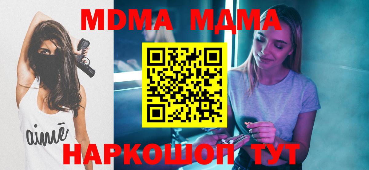 МДМА VHQ  Вход с VPN  Саратов  МДМА молли 
