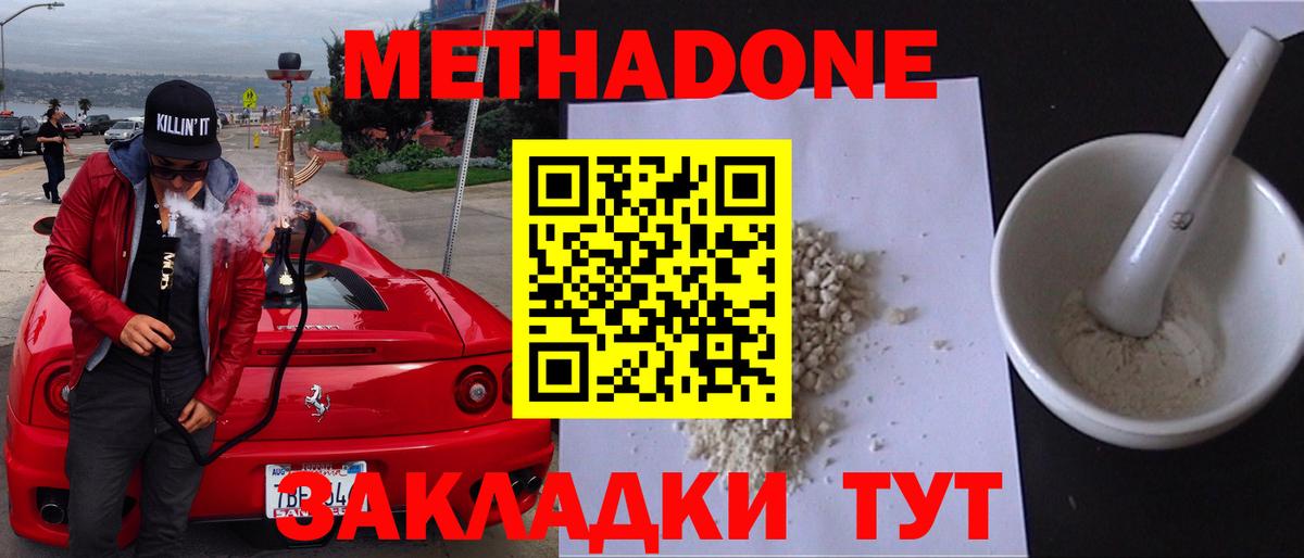 МЕТАДОН methadone  Метадон белоснежный  Вход с VPN  Саратов 
